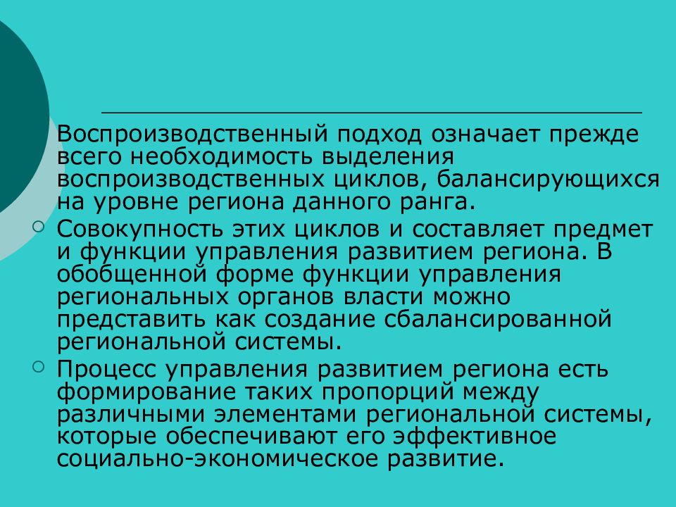 Подход означает. Воспроизводственный подход. Воспроизводственный подход в менеджменте. Подходы к управлению воспроизводственный. Воспроизводственный цикл.