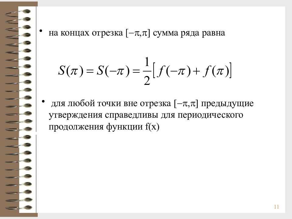 Функциональные ряды презентация