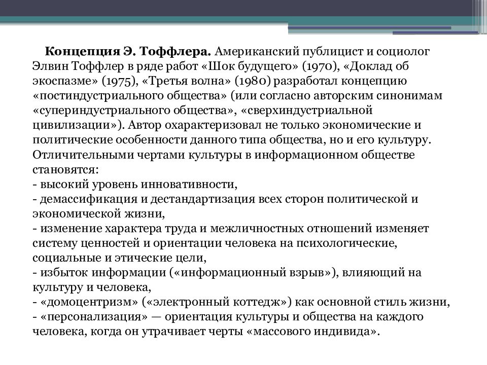 Тоффлер шок будущего. Причина информатизации по Тоффлеру. Циклы Тоффлера. Как решить модель Тоффлера. Тоффлер и Белл.