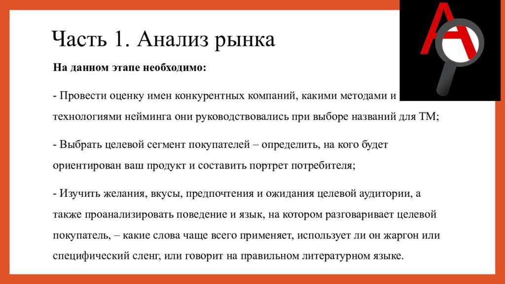 Нужны варианты. Методы нейминга. Презентация нейминга. Нейминг методика. Подходы для нейминга.