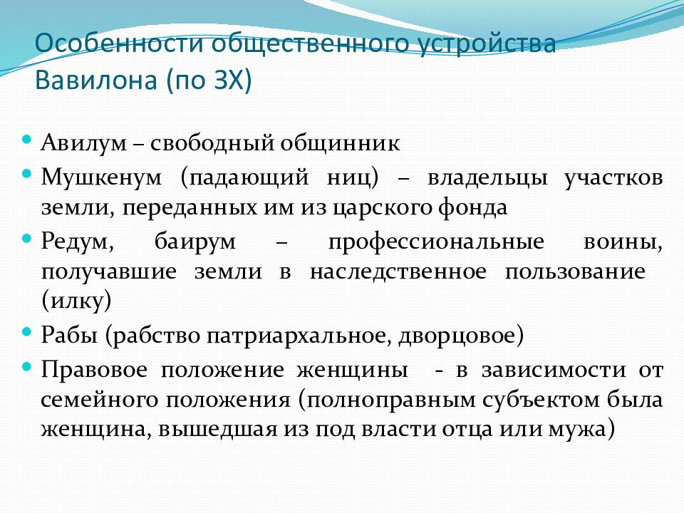 Правовое положение населения. Авилум и мушкенум. Общественный и государственный Строй древнего Вавилона кратко. Особенности общественного строя древнего Вавилона. Общественное устройство страны.