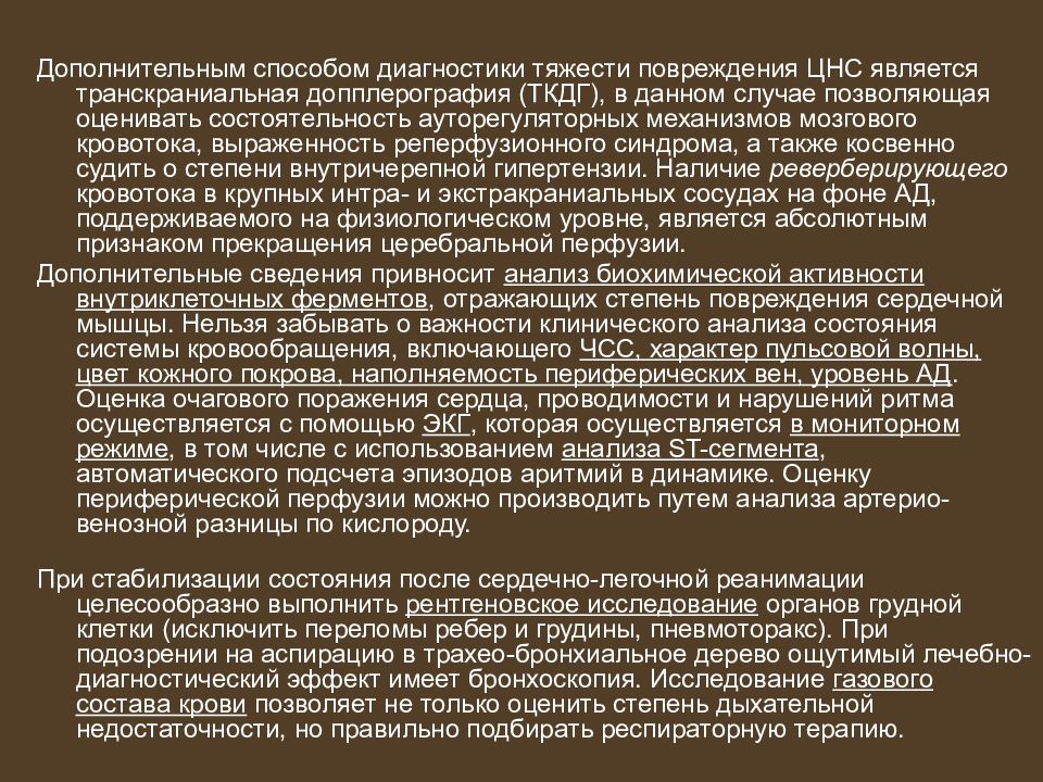 Болезнь презентация. Оценка периферической перфузии.