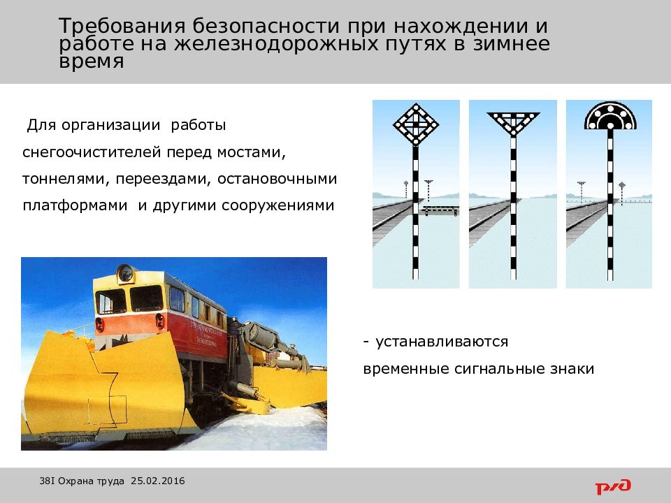 Временные сигнальные знаки для снегоочистителей. Сигнальный знак поднять нож закрыть крылья. Д. Временные сигнальные знаки для снегоочистителей. Временные сигнальные знаки для снегоочистителей.