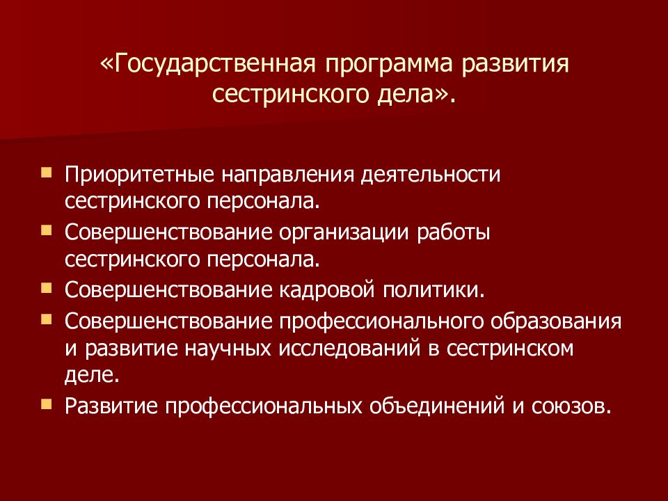 Презентация сестринский уход в гинекологии