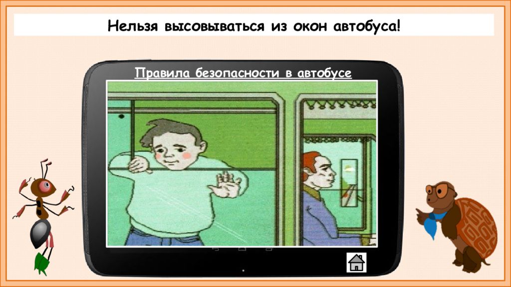 Окружающий мир 1 класс почему в автомобиле и поезде нужно соблюдать правила безопасности презентация