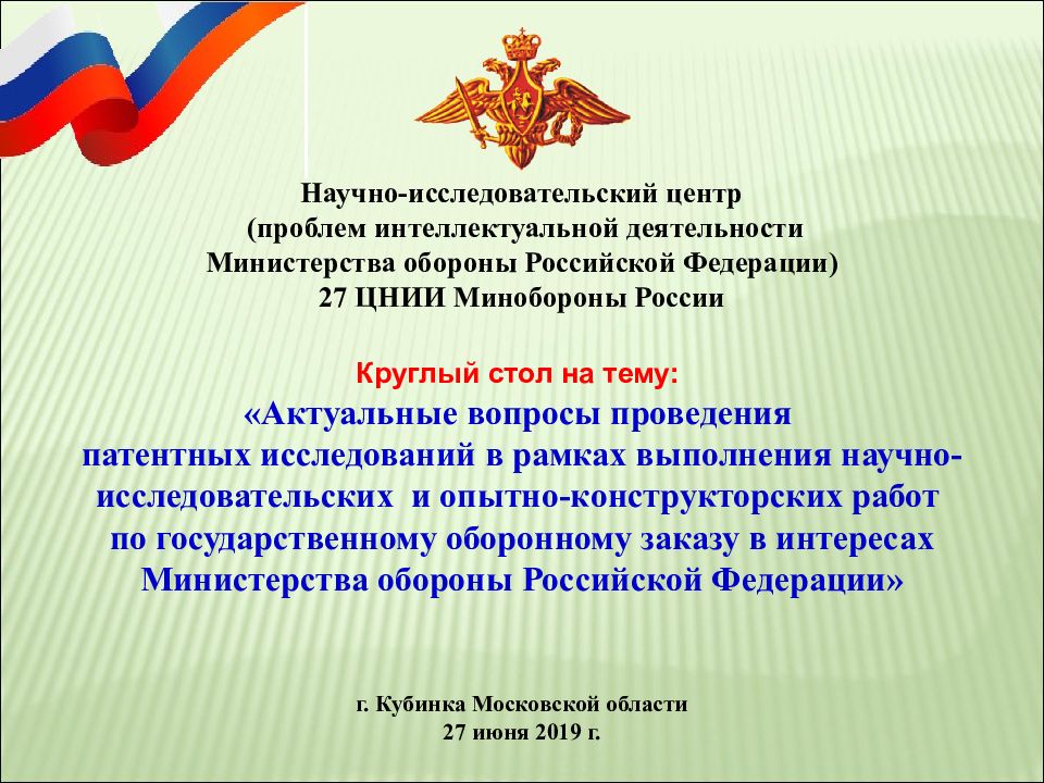 Научно-исследовательский центр (проблем интеллектуальной