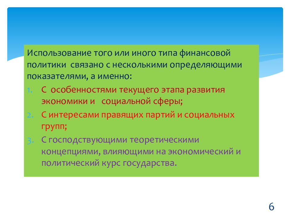 Пользоваться государством. Вопросы связанные с политикой. Текущая политика государства это.