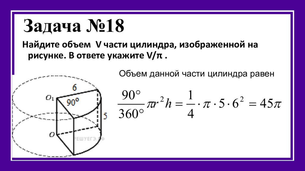 Объем части цилиндра изображенной. Найдите объем части цилиндра. Найдите объем v части цилиндра. Объем v части цилиндра. Задачи на нахождение объема цилиндра.