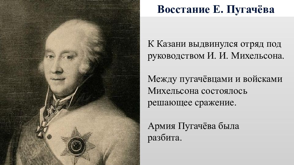 Презентация крестьянская война под предводительством емельяна пугачева