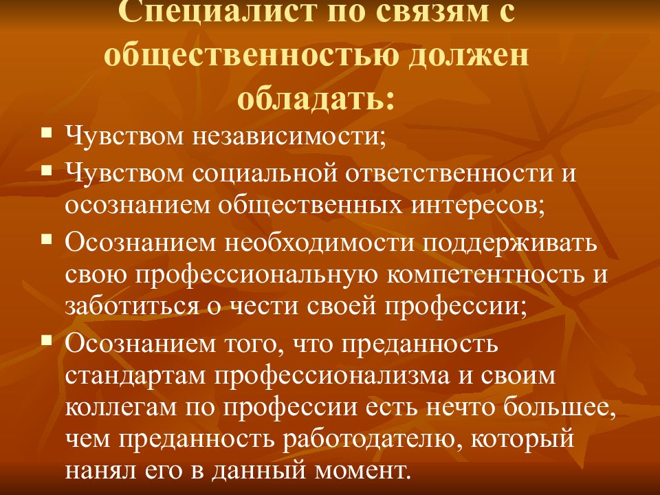 Специалист по связям. Задачи специалиста по связям с общественностью. Основные функции специалиста по связям с общественностью. Функционал специалист по связи с общественностью. Должности по работе с общественностью.