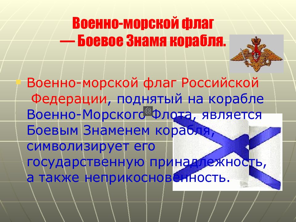 Боевое знамя воинской части символ воинской чести доблести и славы презентация