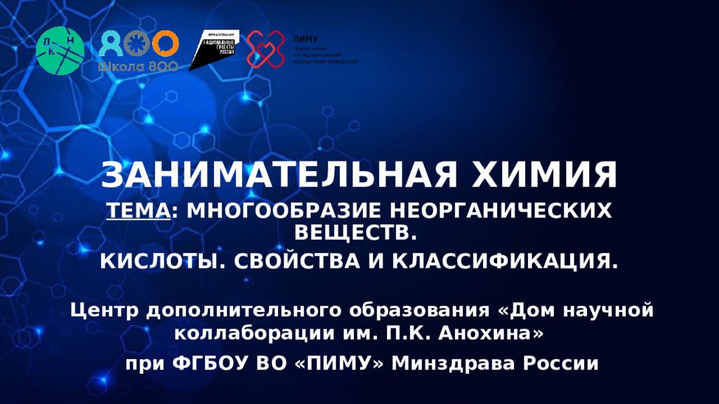 ЗАНИМАТЕЛЬНАЯ ХИМИЯ