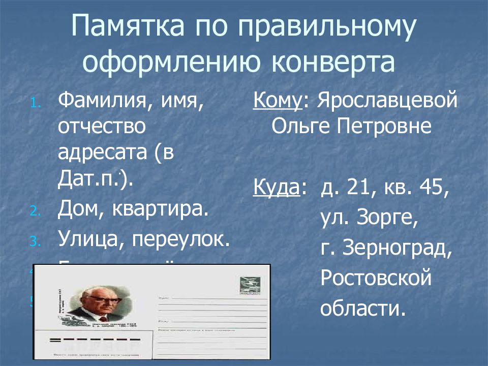 Язык художественной литературы сочинение в жанре письма 8 класс родной язык презентация