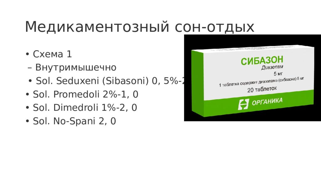 Sol 0.5. Медикаментозный сон. Медикаментозный сон отдых. Медикаментозный сон препараты. Что значит медикаментозный сон.