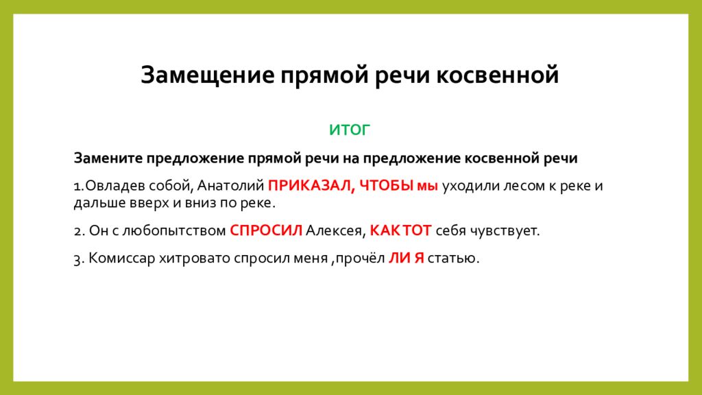 Упражнения на прямую и косвенную речь