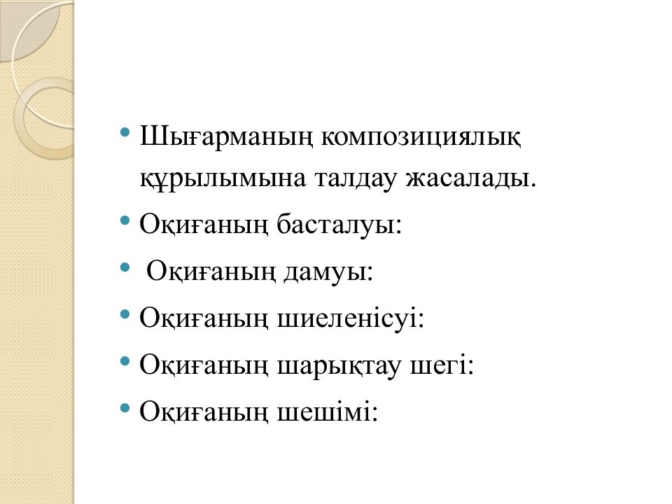 Қаһар композициялық талдау. Поэма дегеніміз не?. Қаһар композициялық талдау. Қаһар композициялық талдау. Қаһар композициялық талдау.