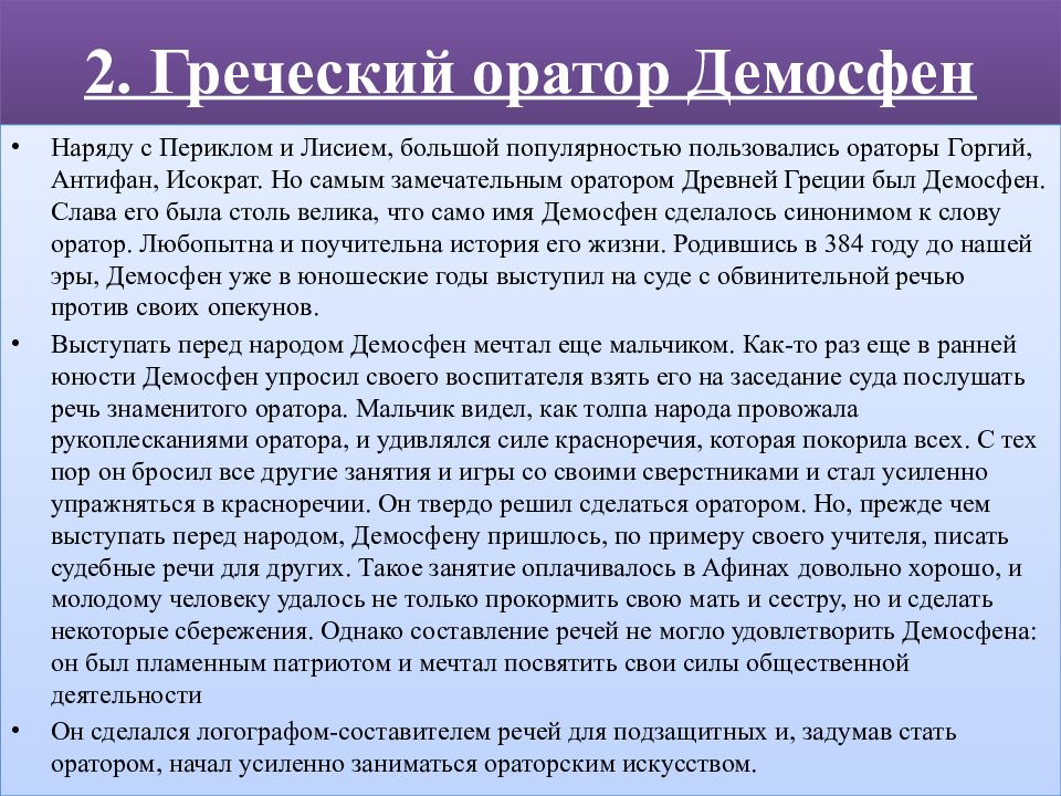 Великие ораторы презентация