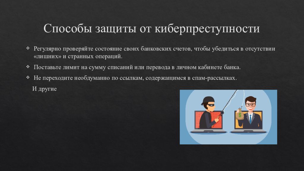 Проект на тему киберпреступность 9 класс