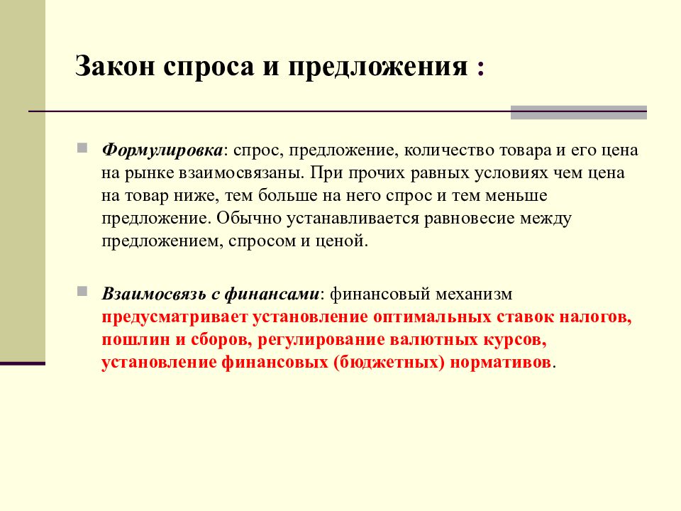 Обычное предложение. Закон спроса формулировка. Формулировка предложения. Правильная формулировка предложений. Закона спроса формулирования.