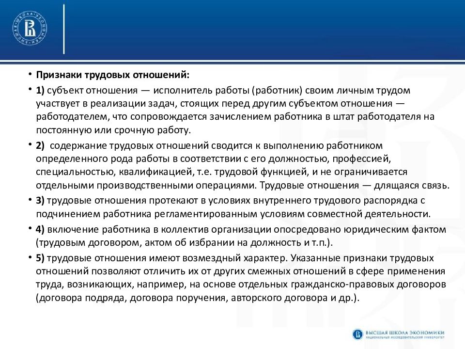 Работник как субъект трудового права презентация