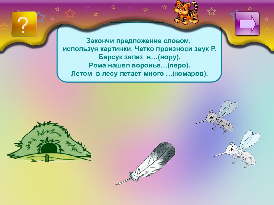 Предложение со словом нашел 2 класс. Предложение со словом перья. Предложение со словом лето. Придумать предложение со словом перья. Автоматизация звука р презентация.