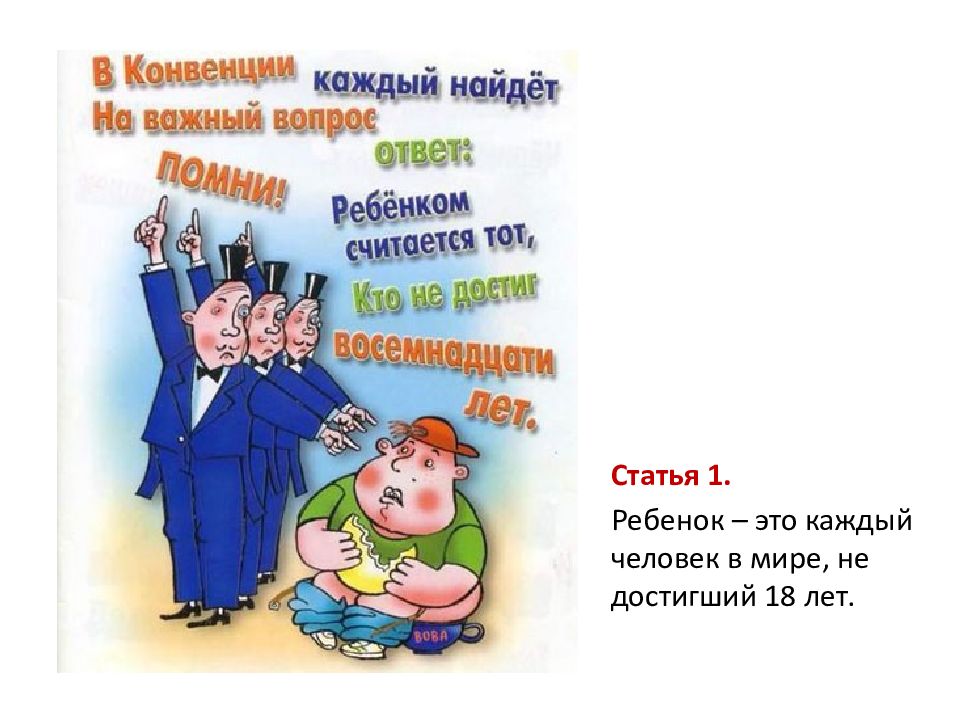 Право на имя статья. Права ребёнка конвенция о правах ребёнка. Конвенция о правах ребенка картинки. Конвенция по правам человека и правам детей. Конвенция о правах ребенка статьи.