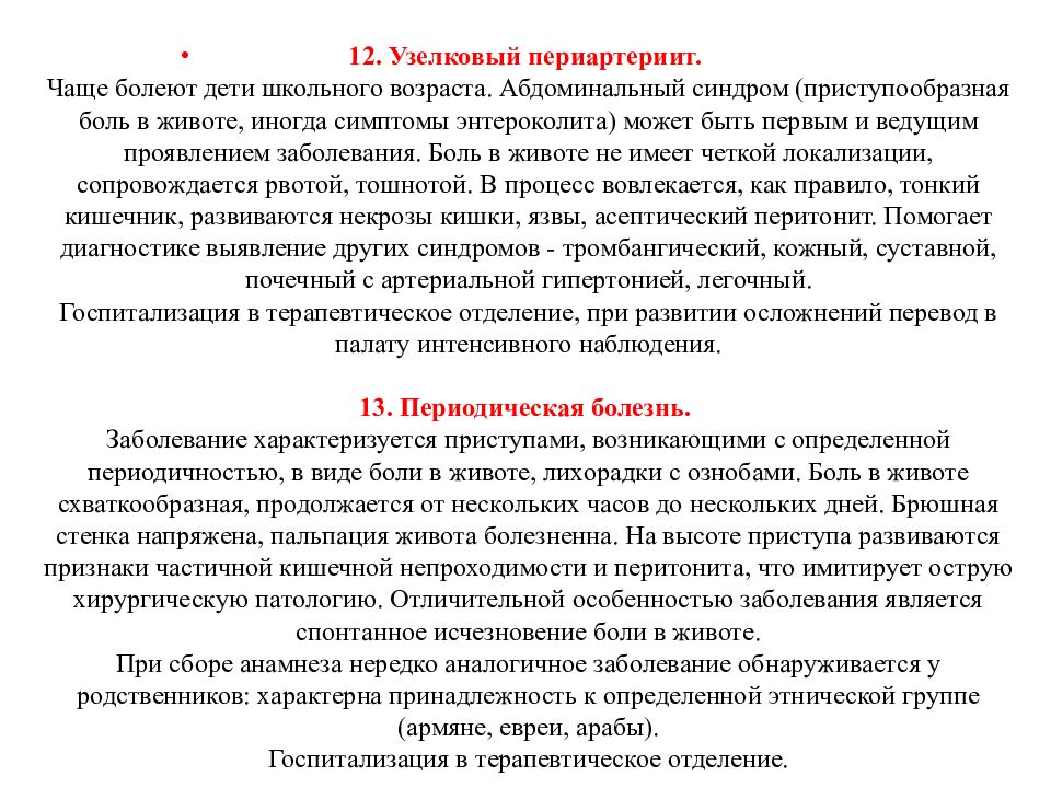 Приступообразная боль. Приступообразная боль в животе. Приступообразнаябль в животе. Частая причина приступообразных болей в животе у детей. Приступообразные боли в животе у ребенка.