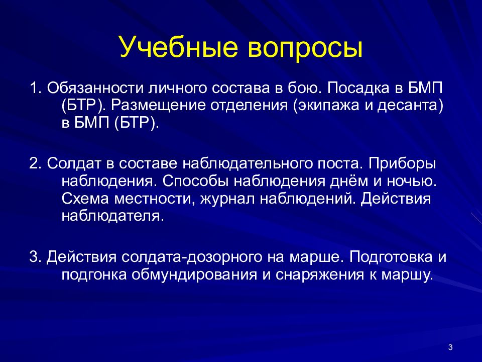 Действия солдата в бою презентация