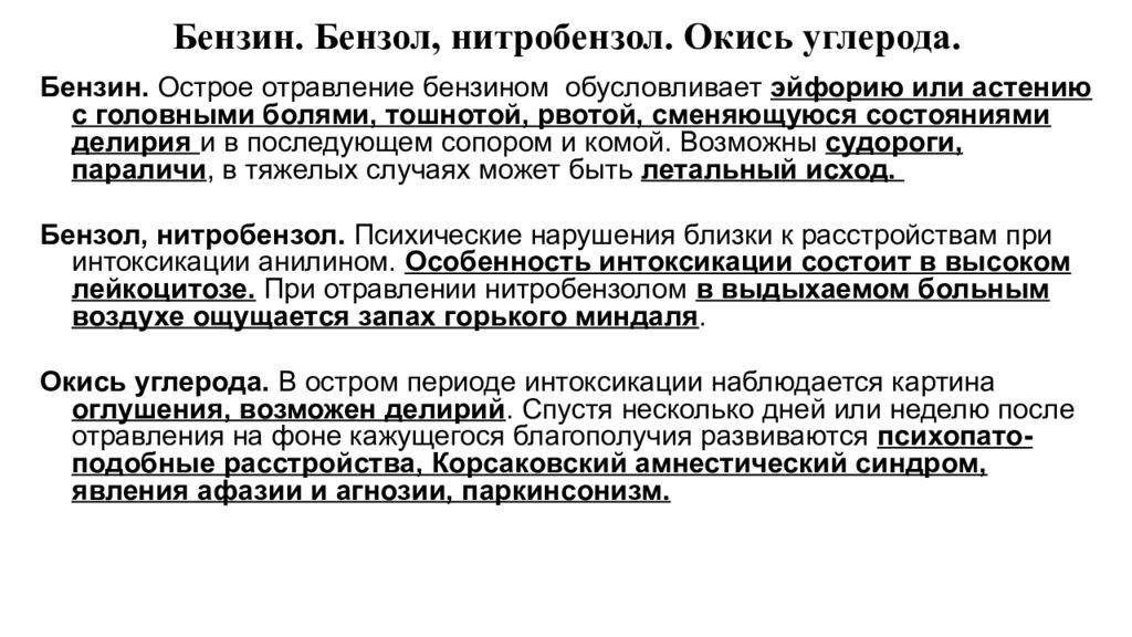 Отравление бензином. Острое отравление бензином. При отравлении бензином. Отравление бензином симптомы.