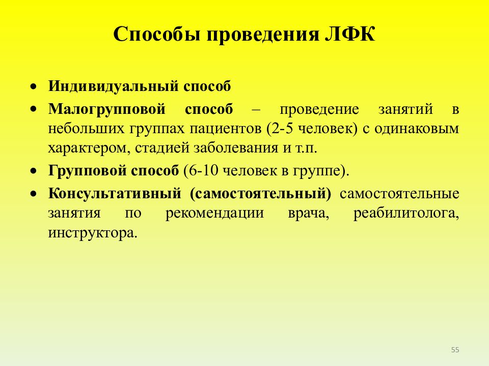 Организационно методические основы реабилитации. Концепция МКФ.