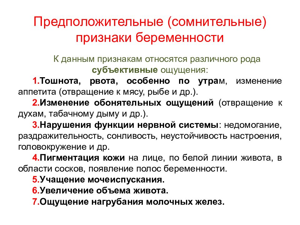 Беременность симптомы. К сомнительным признакам беременности относятся. Достоверности признак беременности. Диагностика беременности достоверные признаки. Диагностика ранних сроков беременности.