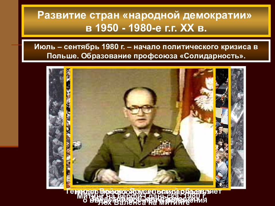 Народная демократия восточной европы. Страны народной демократии. Развитие стран народной демократии в 50-80 годы 20 века кратко. Взаимоотношения со странами народной демократии. Восточная Европа во второй половине 20 века.