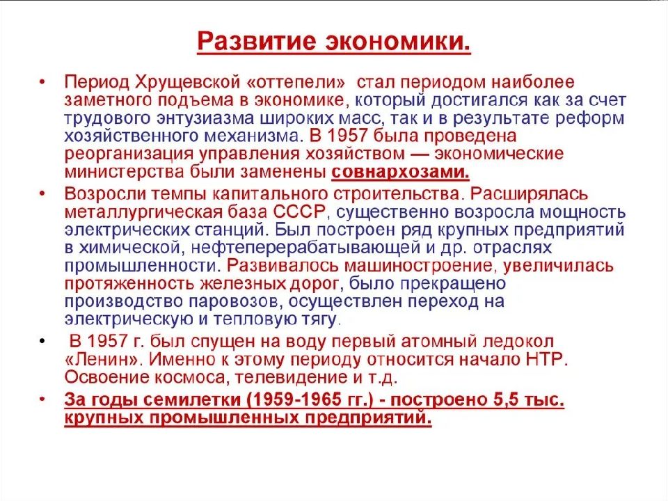 Заполните схему овд в период хрущевский оттепели 1953 1964 гг