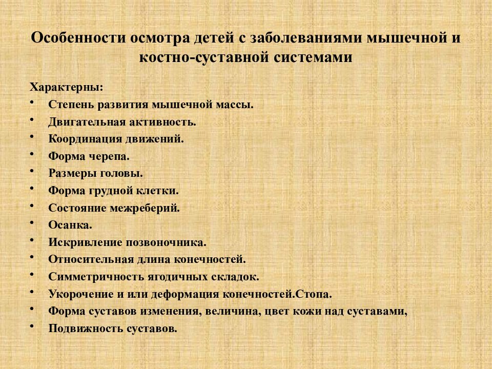 Презентация обследование пациентов при заболевании костно мышечной системы