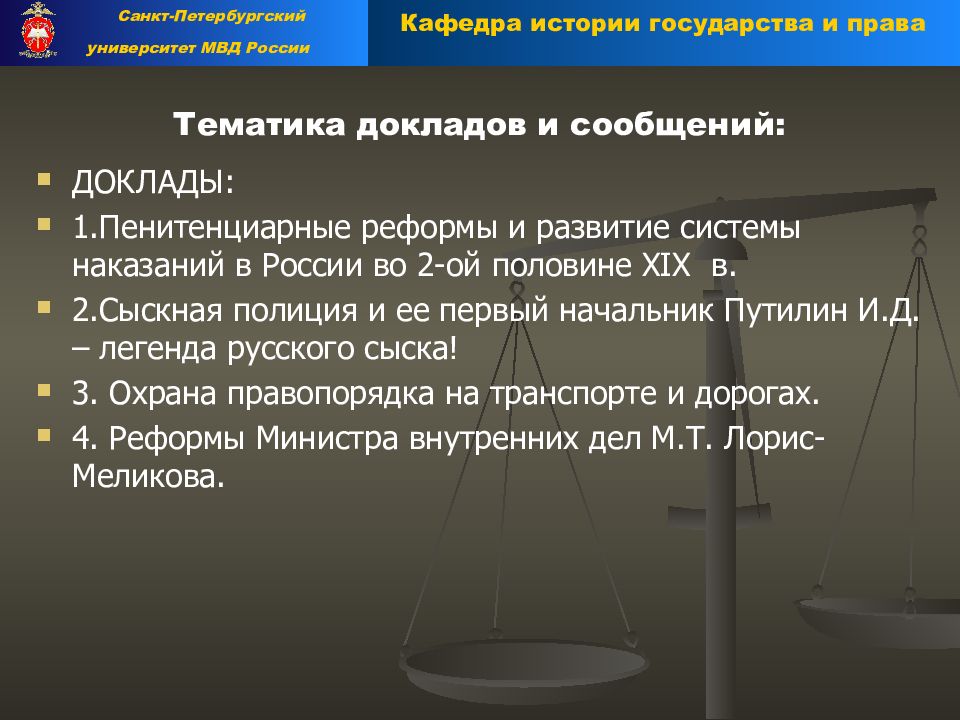 Государственной службы в органах внутренних. Государственная служба в ОВД. История органов внутренних дел. ОВД РФ В системе профилактики преступности. История органов внутренних дел определение.