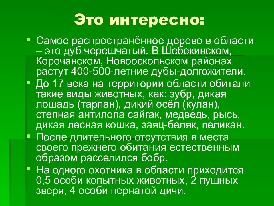 Природа белгородской области проект 3 класс окружающий мир