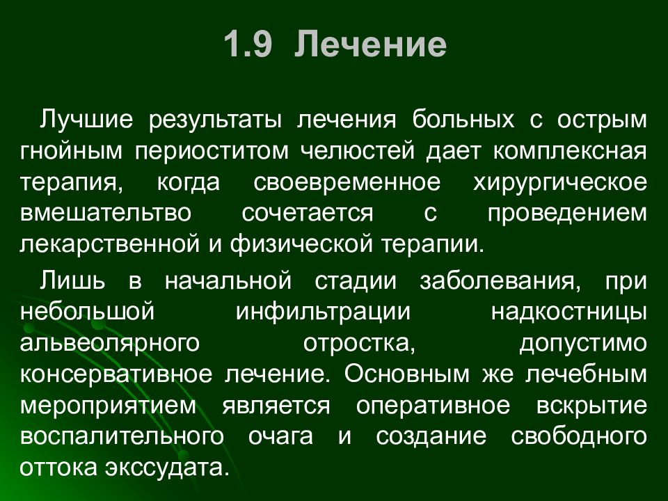 Результаты лечения. Остро Гнойный периостит. Периостит челюсти лекция. Острый Гнойный периостит лечение.