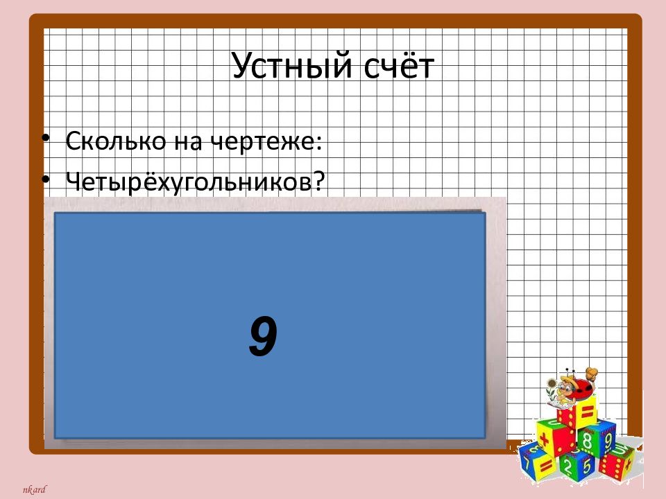 Сколько прямоугольников на чертеже 2 класс