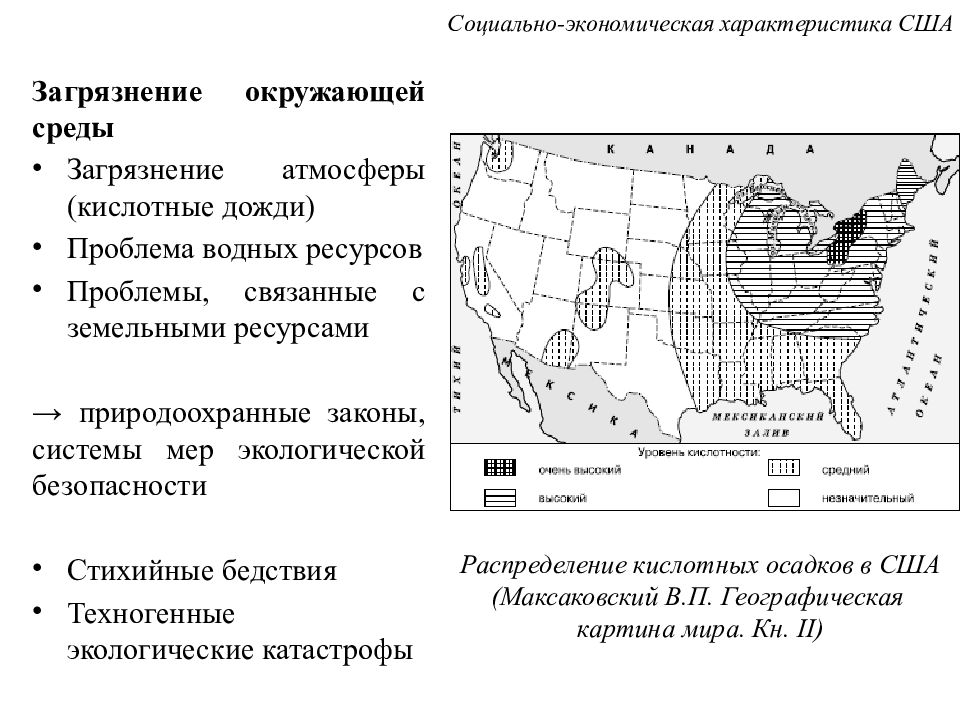 Проблемы региона северной америки. Составление картосхемы районов загрязнения окружающей среды США. Карта загрязнения окружающей среды США. Экологические проблемы США карта. Картосхема районов загрязнения окружающей среды в США.