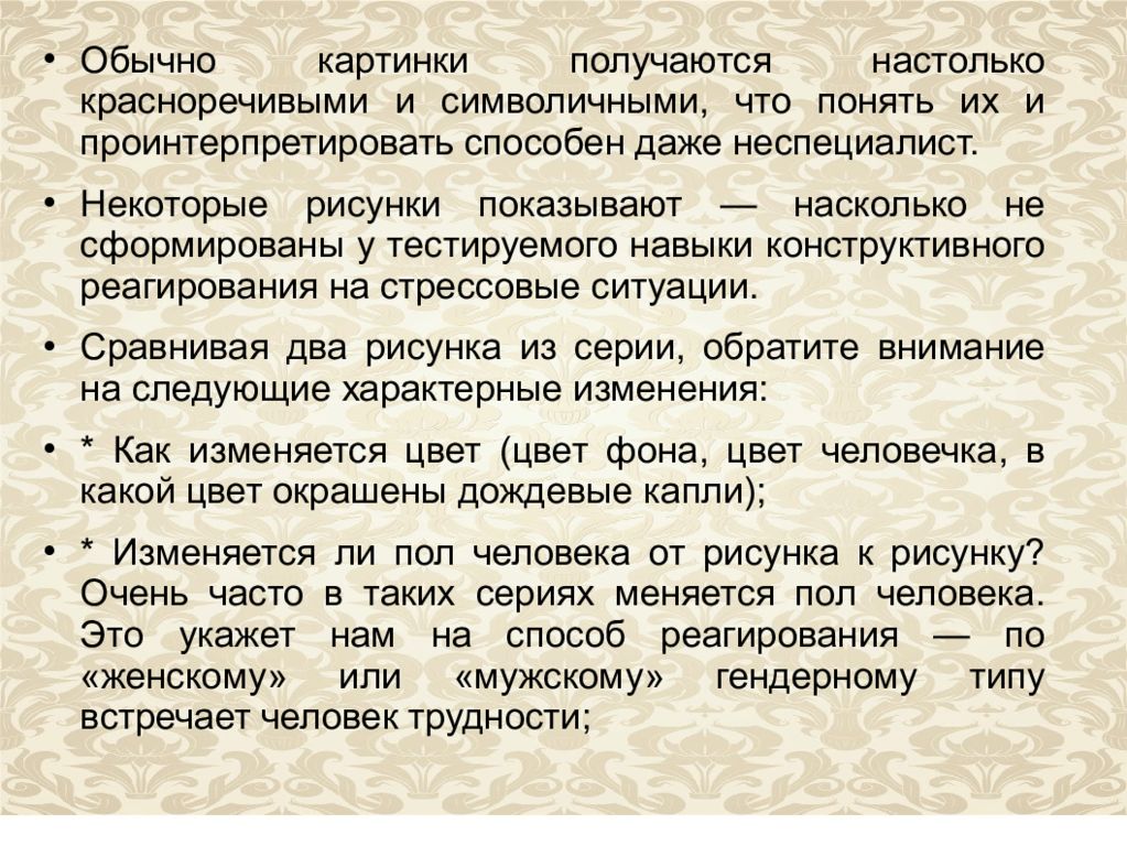 Человек дождя методика. Психологический тест человек человек под дождем. Тест человек под дождём как правильно. Гендерные типы людей. Человек под дождем психологический тест ответы.