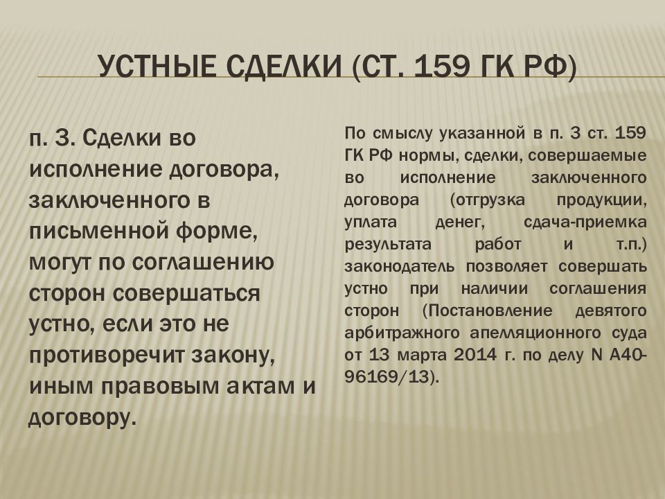 Сделке совершенной в простой письменной форме