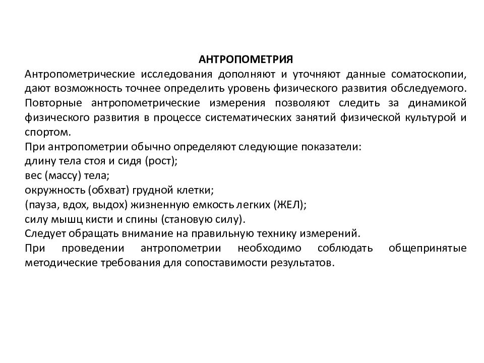 Педагогическое обследование проводится. Требования педагогического контроля в спорте. Врачебно-педагогический контроль. Педагогический контроль при занятиях физической культурой. Врачебно-педагогический контроль анализ урока физической культуры.