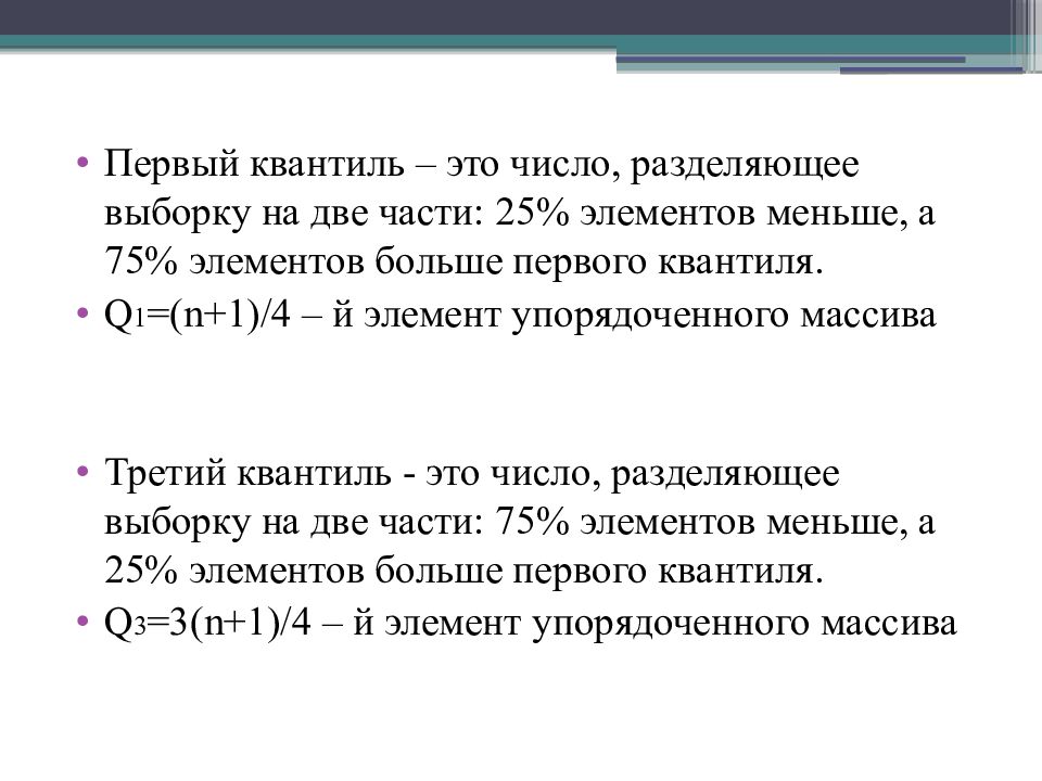 Вероятность что число делится на 3. Квантиль случайной величины формула. Квантиль теория вероятности. Квантиль распределения случайной величины. Квантиль непрерывной случайной величины.