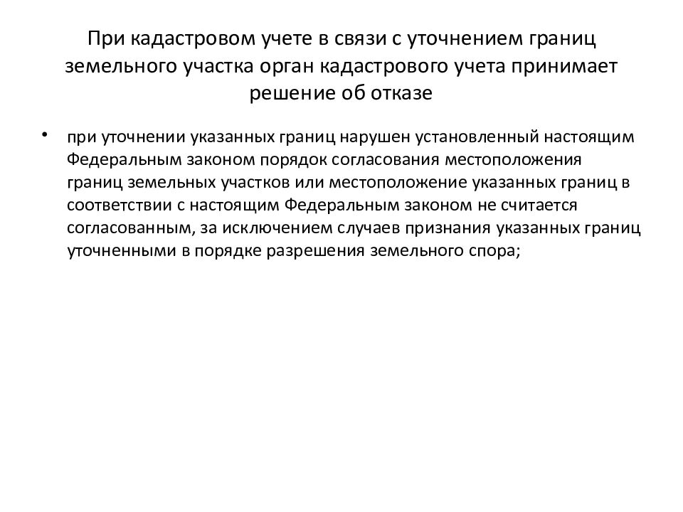 Отказ от участков. Отказная на земельный участок. Отказ от участков. Отказ от собственности на земельный участок. Отказано в согласовании.