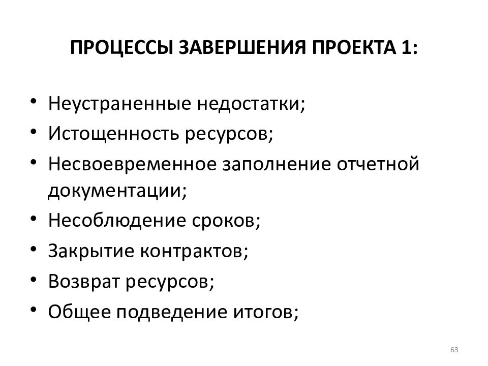 Условия окончания проекта