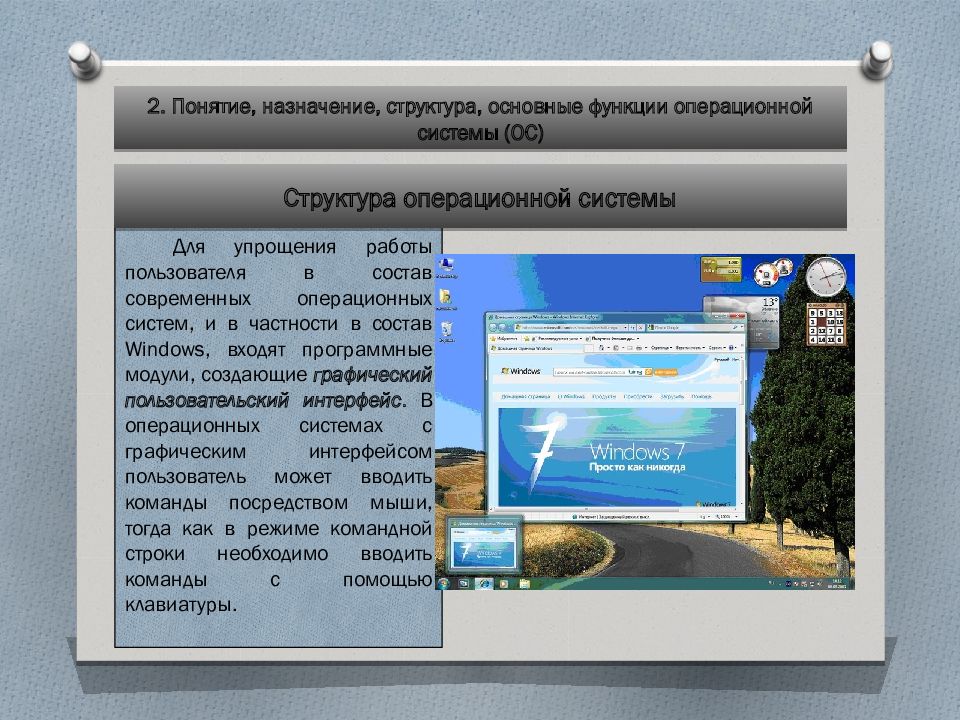 Командный интерфейс операционной системы. Операционные системы и среды лекции. Операционные системы и среды лекции для СПО. Основные программы ОС. Операционные системы, языки и среды.