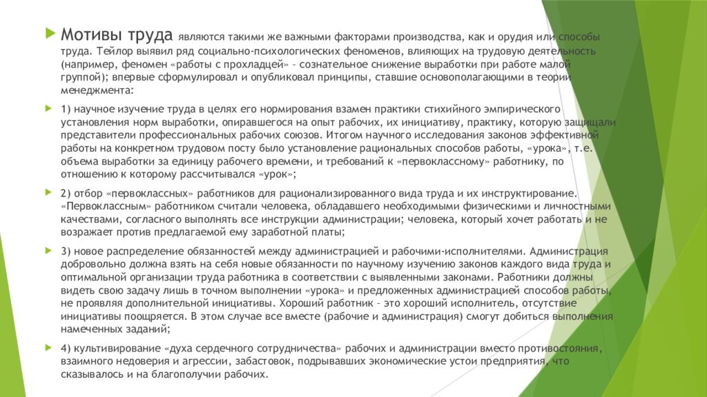 Психология труда»
