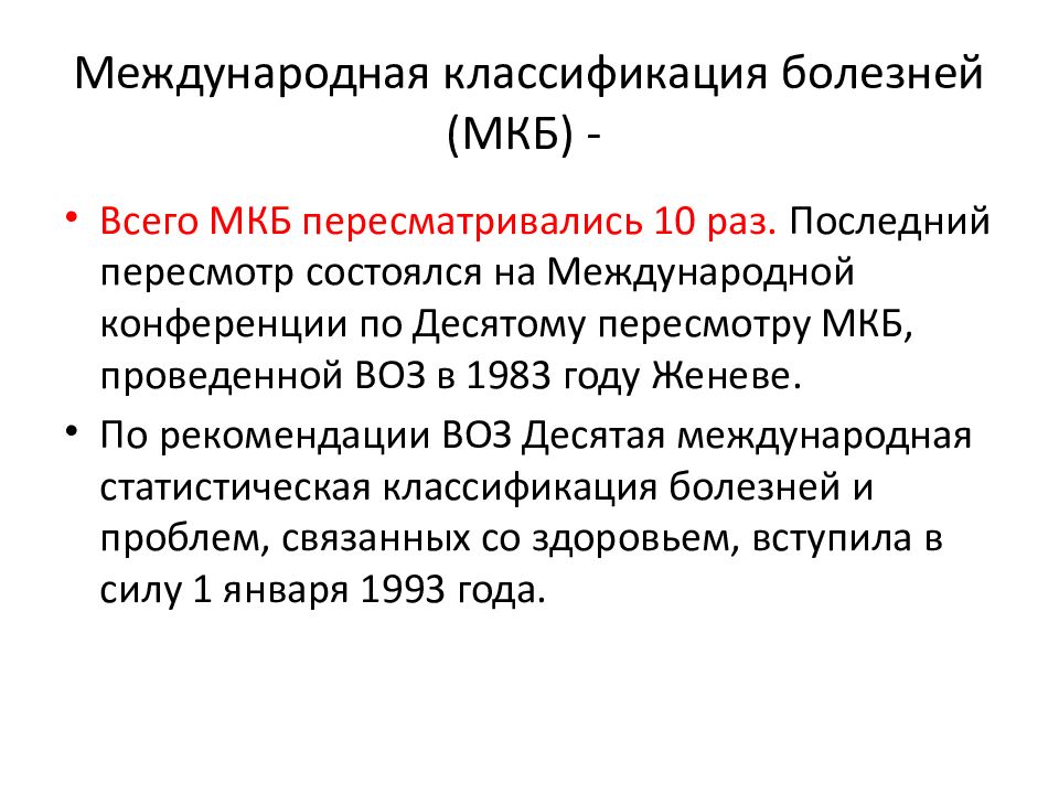 Колено мкб 10. Мкб 10 болезнь Шляттера код у детей. Мкб презентация. МКБКЛАССИФИКАЦИЯ болезней сомкб. Мкб-10 Международная классификация болезней 2020.