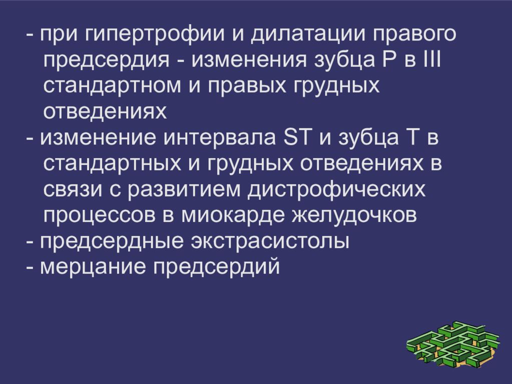 Сестринский уход при пороках сердца презентация