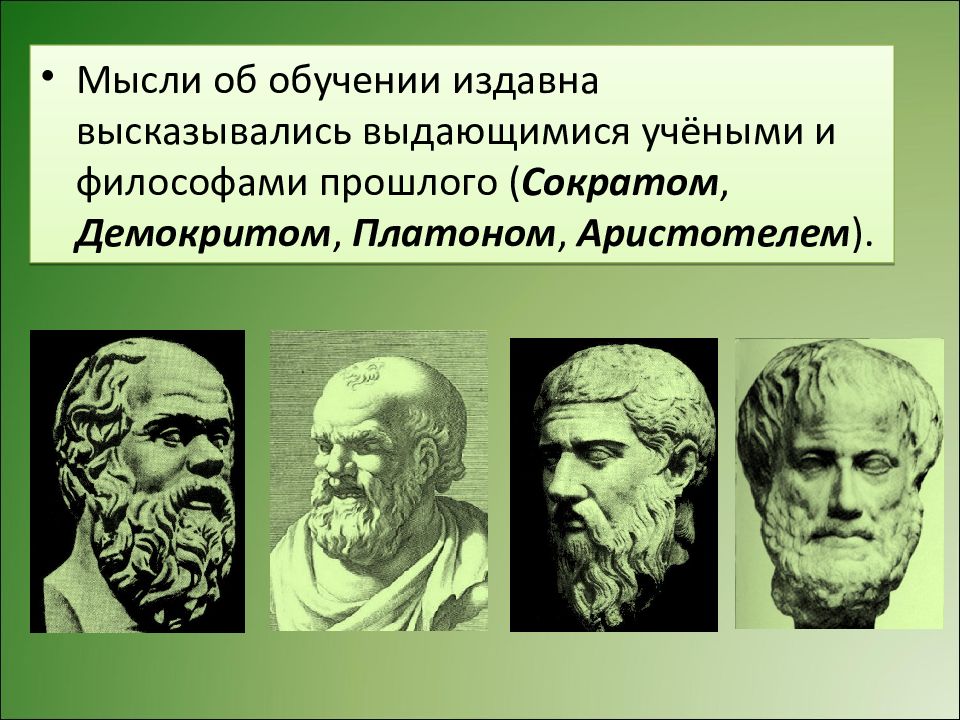 Демокрит сократ платон. Демокрит Платон Аристотель предмет изучения. Дидактика ученые. Ученые в дидактике. Цель воспитания по Сократу, Платону, Демокриту, Аристотелю..